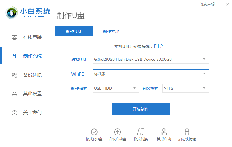 小白一键重装 win10 u盘安装教程