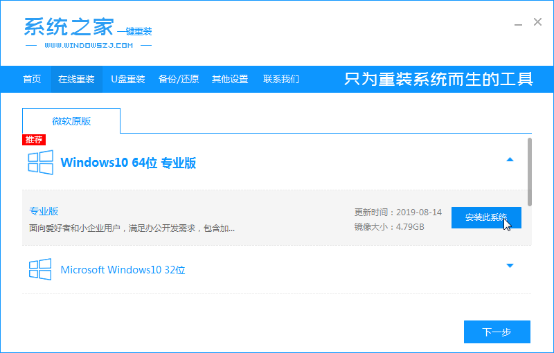 win10系统下载图文教程