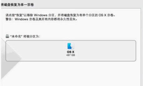 苹果电脑双系统怎么删除windows系统图文教程