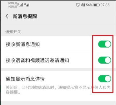 华为怎么让微信通知显示内容解决方法