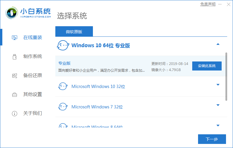 win10正式版系统安装图文教程