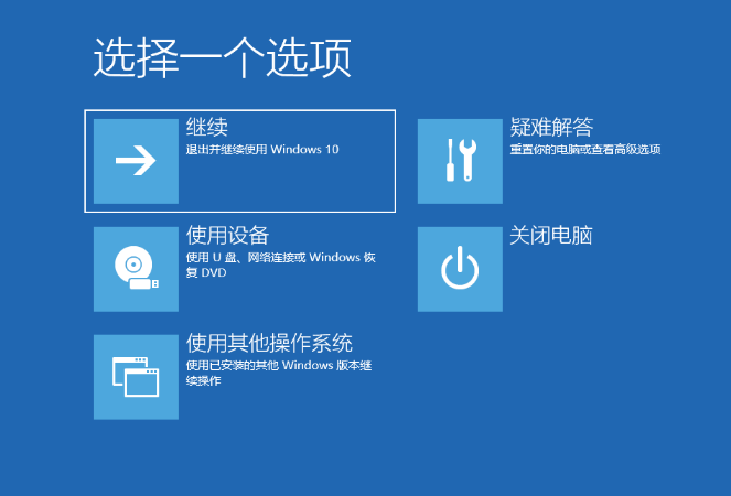 win10笔记本无法开机图文教程