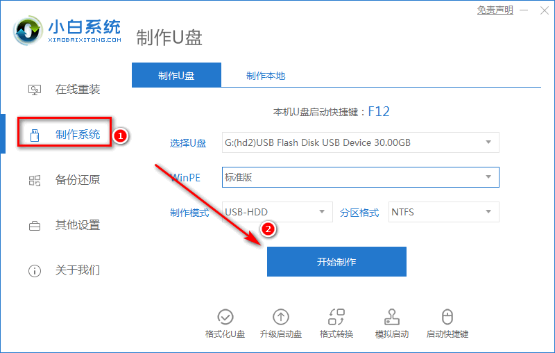 没有光盘怎么修复系统