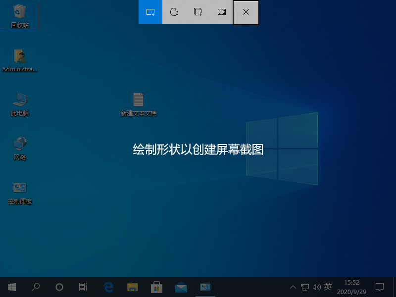 如何在windows10中拍摄屏幕截图