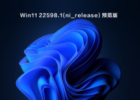 Win11 22598.1(ni_release)  官方预览版 V2022.04