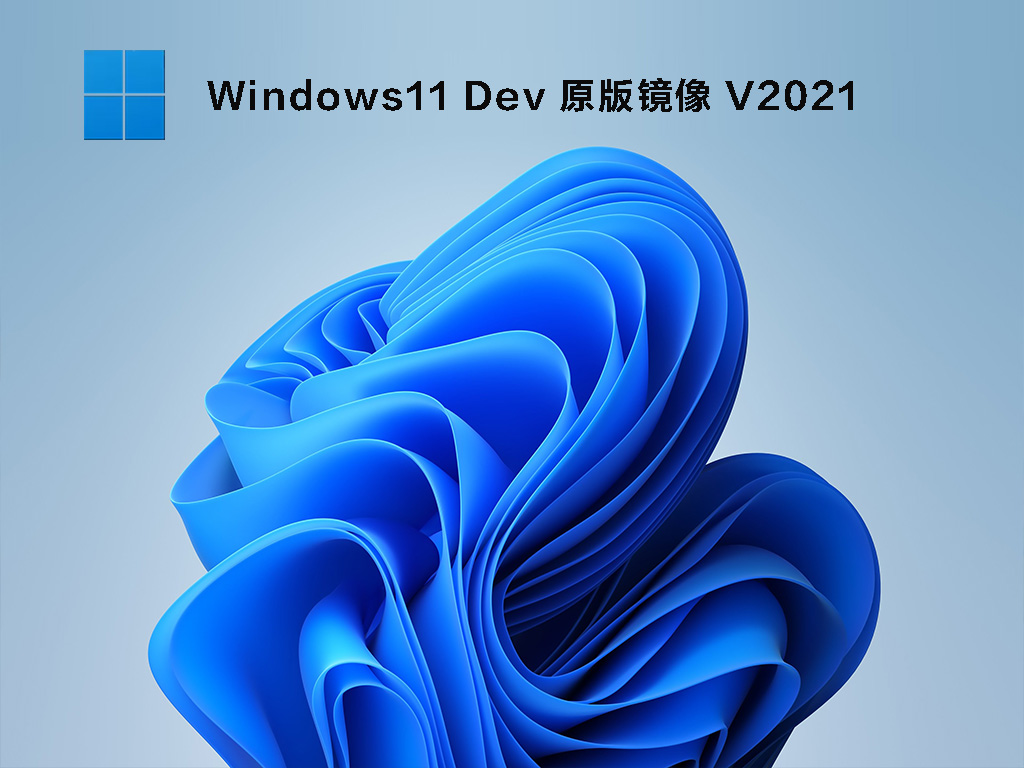 Win11 Build 22523预览版官方镜像 V2021