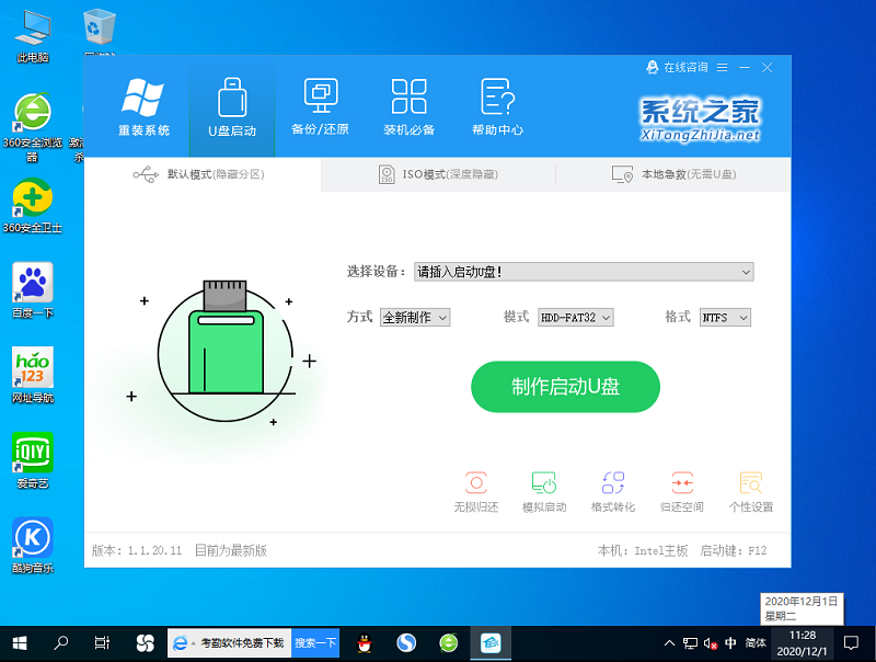 青苹果系统Win7纯净版