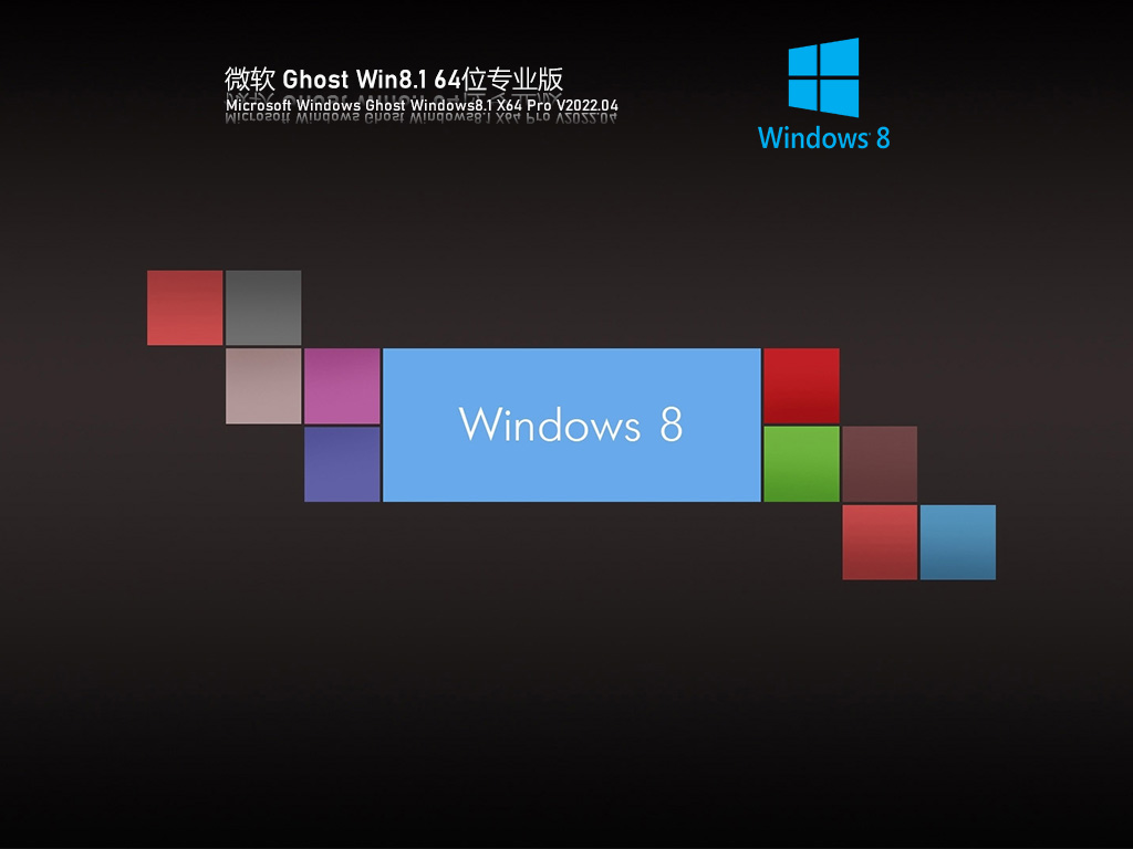 Ghost Win8 专业精简新浦京城娱乐 V2022.04