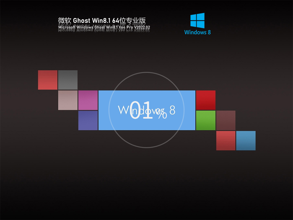 Ghost Win8 低配纯净新浦京城娱乐 V2022.02