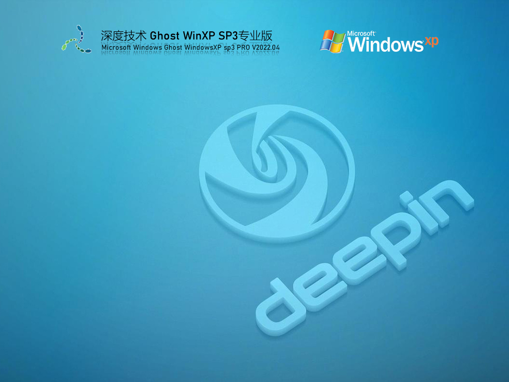 深度技术 Ghost WinXP SP3 极速装机版 V2022.04