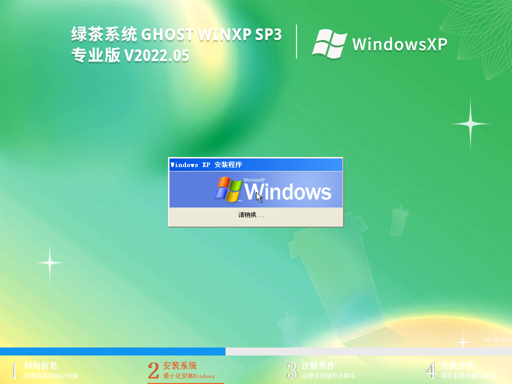 绿茶新浦京城娱乐 Ghost WinXP SP3 专业稳定新浦京城娱乐 V2022.05