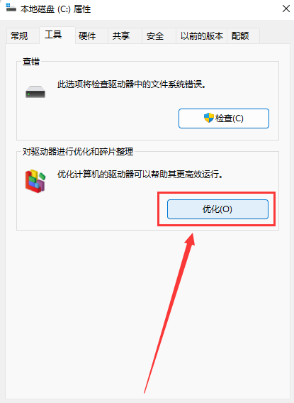 Win11磁盘碎片整理在哪?Win11机械硬盘磁盘碎片整理方法