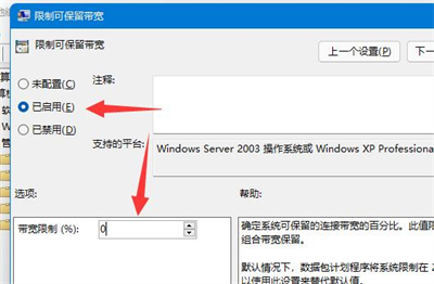 Windows11只有百兆网速怎么解除限速?