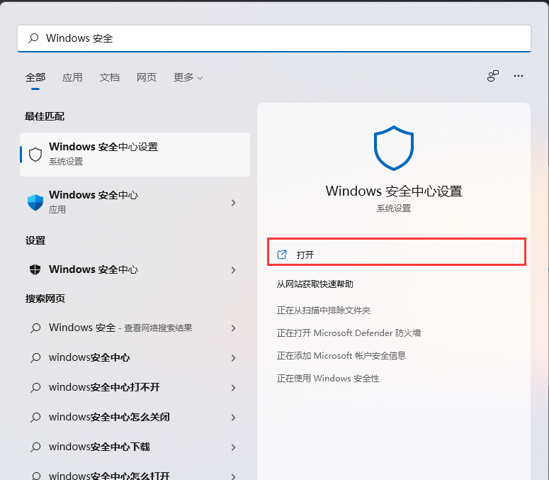 Win11怎么添加白名单?Win11安全中心添加白名单方法