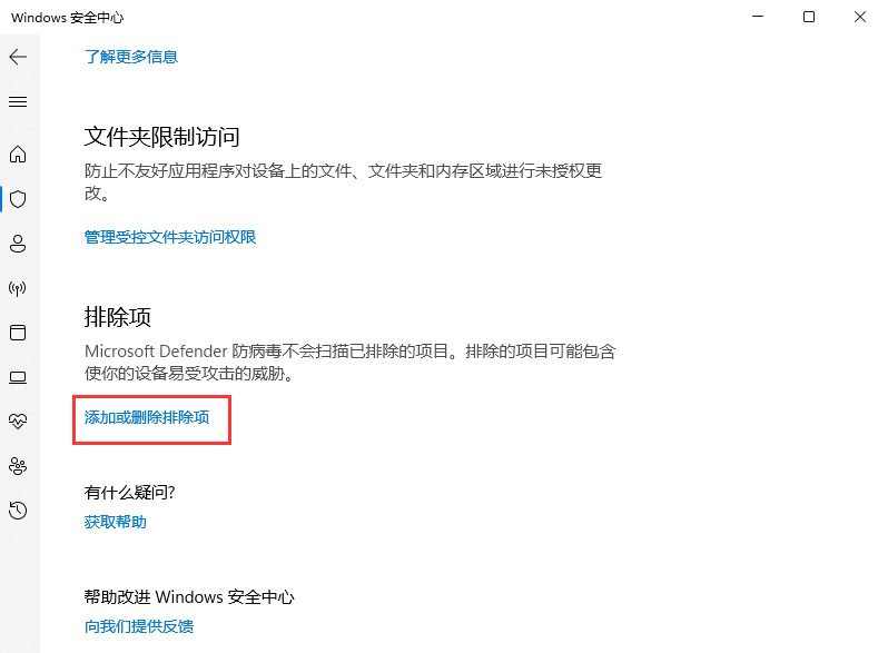 Win11怎么添加白名单?Win11安全中心添加白名单方法