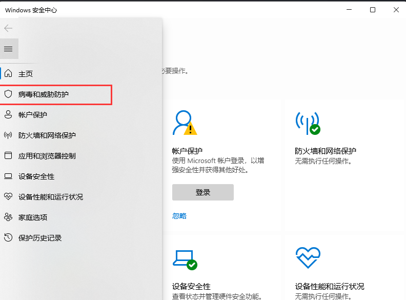 Win11怎么添加白名单?Win11安全中心添加白名单方法