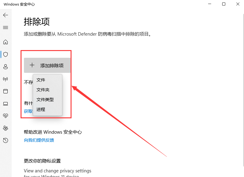 Win11怎么添加白名单?Win11安全中心添加白名单方法