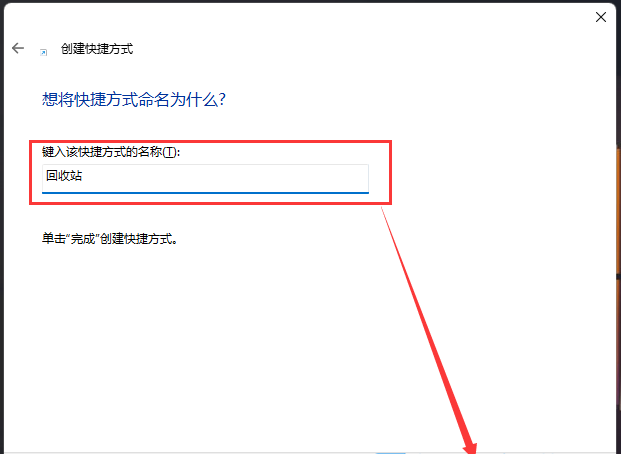 Win11回收站如何添加到任务栏?Win11把回收站放到任务栏技巧