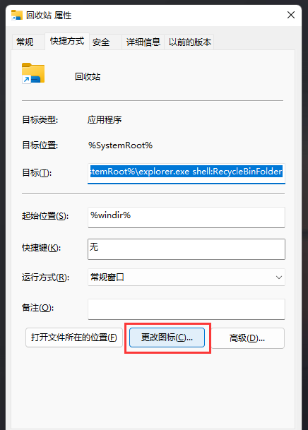 Win11回收站如何添加到任务栏?Win11把回收站放到任务栏技巧