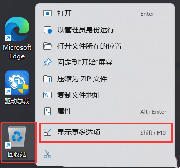 Win11回收站如何添加到任务栏?Win11把回收站放到任务栏技巧