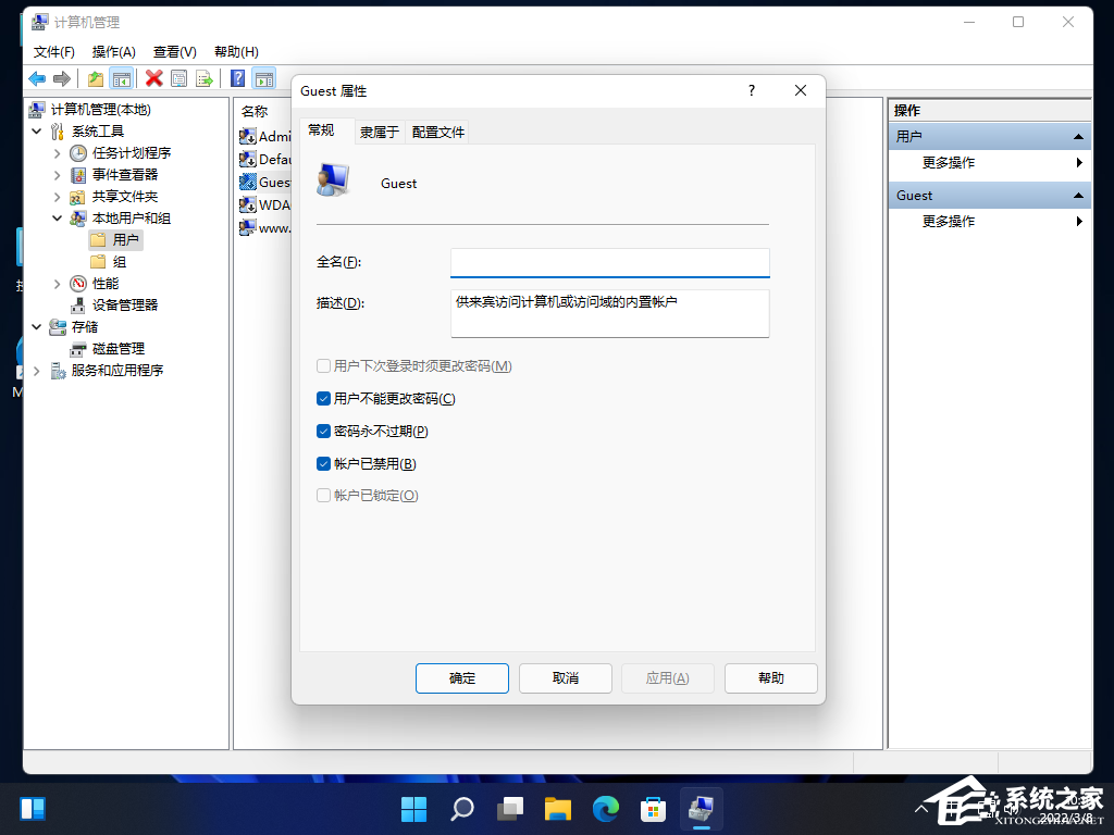 Win11怎么设置Guest共享访问文件夹?