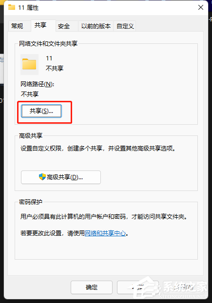 Win11怎么设置Guest共享访问文件夹?
