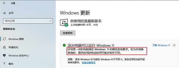 现在要不要升级Win11?现在要不要升级Win11详细介绍
