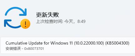 Win11更新提示0x80073701怎么办？Win11更新提示0x80073701的解决方法