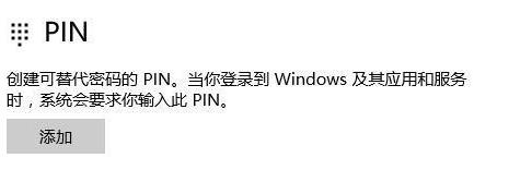 Win11 pin不可用进不去桌面怎么办?Win11 pin不可用进不去桌面解决方法