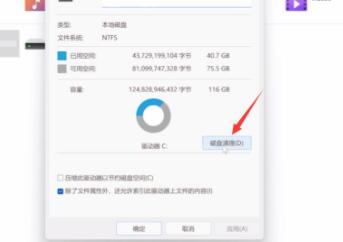 Win11系统无法磁盘清理怎么办?Win11系统无法磁盘清理解决方法