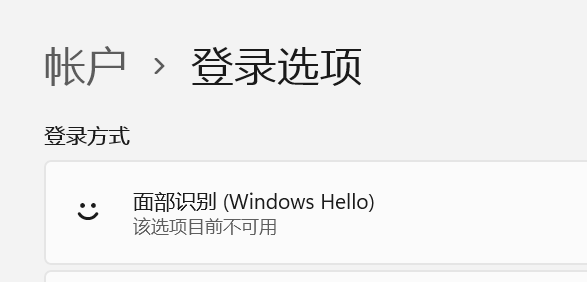 Win11更新22000.100后面部识别不可用怎么办?