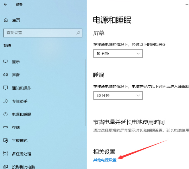 win10最新版本1909怎么开高性能模式?