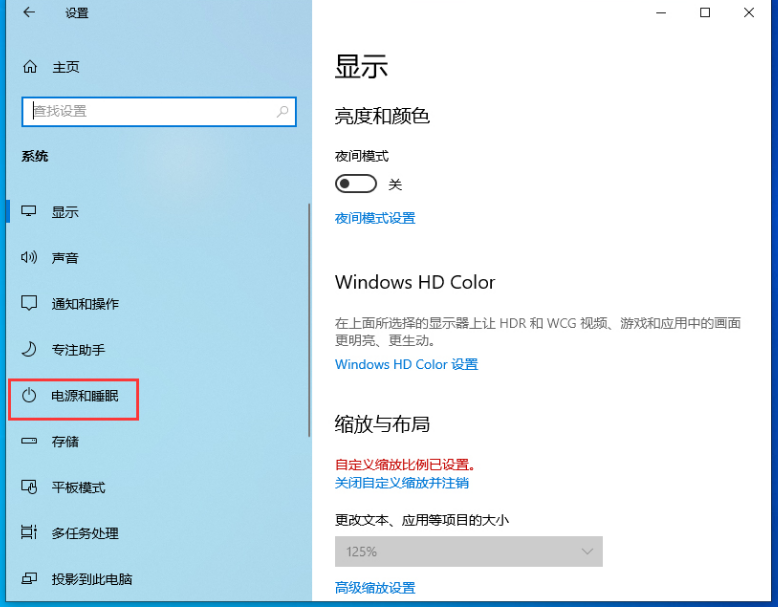 win10最新版本1909怎么开高性能模式?