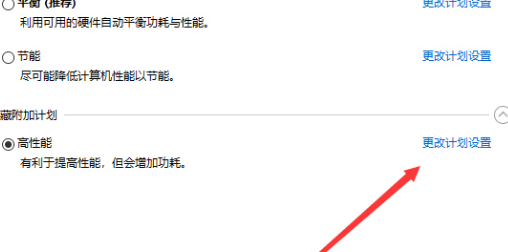 win10最新版本1909怎么开高性能模式?