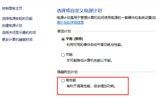 win10最新版本1909怎么开高性能模式?