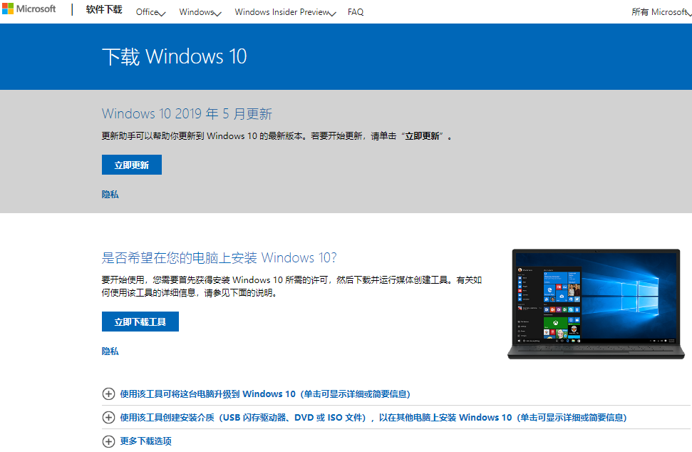 win10最新版本1909在哪下载?win10最新版本1909下载教程