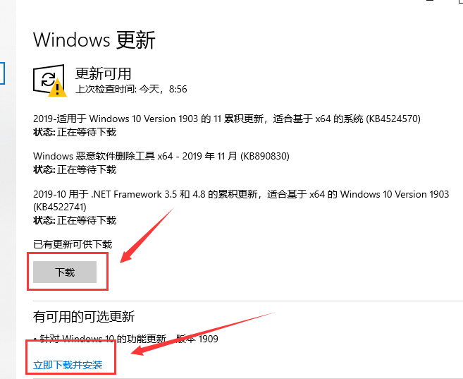win10最新版本1909在哪下载?win10最新版本1909下载教程
