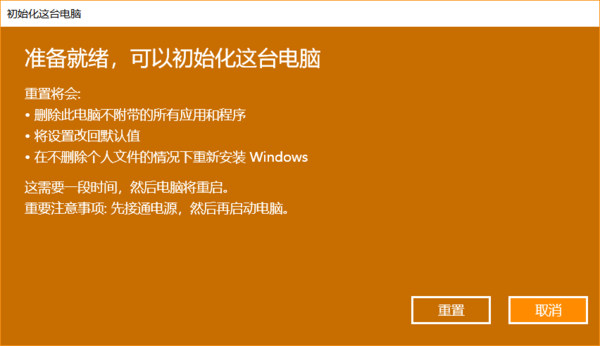 win10重置初始化失败怎么解决?win10重置初始化失败处理教程