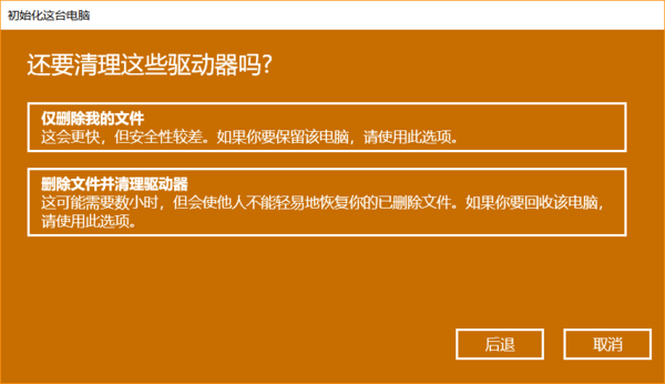 win10重置初始化失败怎么解决?win10重置初始化失败处理教程