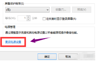 win10屏保取消不了_win10屏保怎么取消?