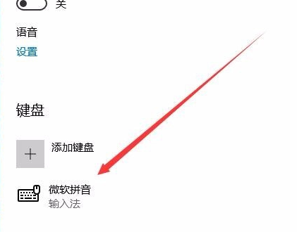 Win10怎么删除微软拼音输入法?Win10删除微软拼音输入法教程