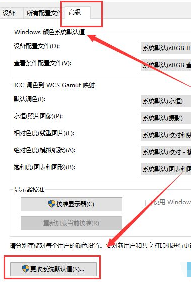 win10颜色如何恢复默认设置?win10颜色恢复默认设置方法