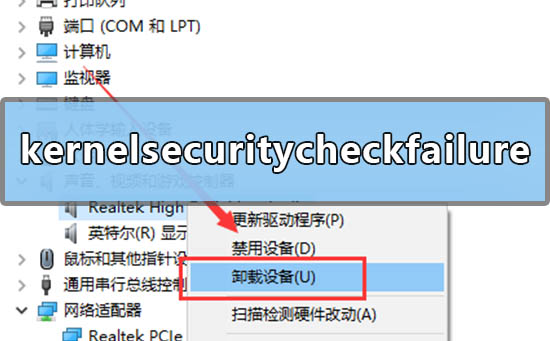 win10蓝屏kernelsecuritycheckfailure怎么办