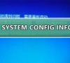 Win10系统BAD SYSTEM CONFIG INFO蓝屏?Win10系统BAD SYSTEM CONFIG INFO蓝屏教程