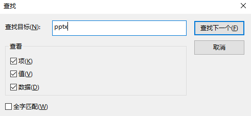 右键新建中没有PPT等怎么办?右键新建中没有PPT等解决方法