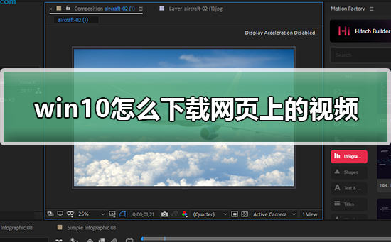 win10怎么下载网页上的视频？win10下载网页上的视频方法