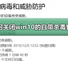 如何关闭win10的自带杀毒软件?关闭win10的自带杀毒软件的方法