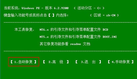 win10怎么启动引导文件修复?win10启动引导文件修复的方法