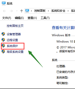 win10如何设置系统还原点?win10设置系统还原点的方法