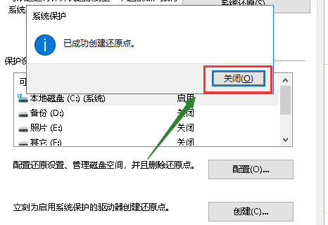 win10如何设置系统还原点?win10设置系统还原点的方法